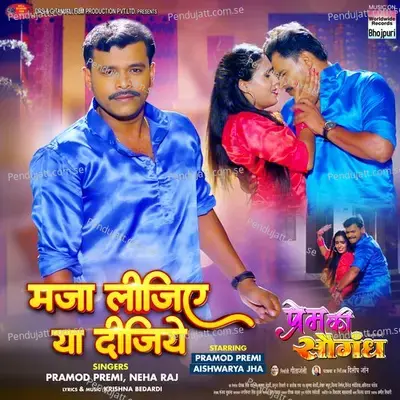 Maja Lijiye Ya Dijiye  From Prem Ki Saugandh  - Pramod Premi Yadav