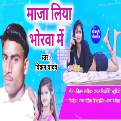 Maja Liya Bhorwa Me - Vikram Yadav album cover 