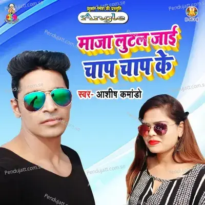 Maja Lutal Jaai Chap Chap Ke - Ashish Commando album cover 