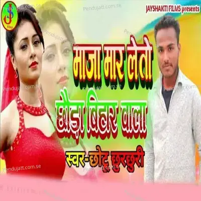 Maja Maar Leto Chhora Bihar Wala - Chootu Chhurchhuri album cover 