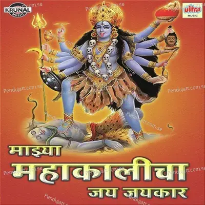 Maja Mahakalicha Jayjaykar - Bharti Madhavi album cover 