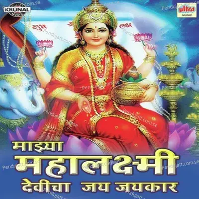 Mahalaxmi Bhaktanchi G Bhaktanchi Bholaya Bhaktanchi - Bharti Madhavi album cover 