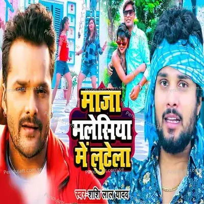 Maja Malaysia Me Lutela - Shashi Lal Yadav album cover 