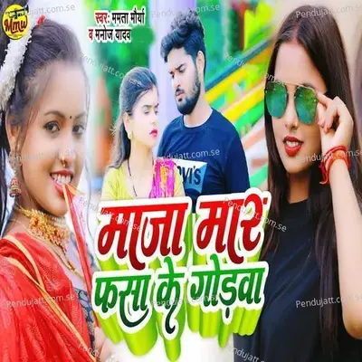 Maja Mar Fasa Ke Godawa - Mamta​ Maurya album cover 