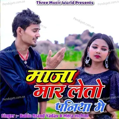 Maja Mar Leto Paniya Me - Bablu Brand Yadav