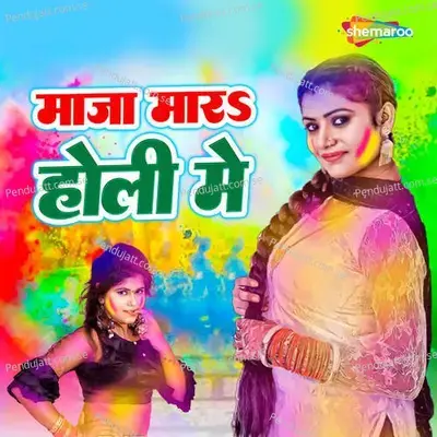 Maja Mara Holi Me - Mohan Rathore album cover 