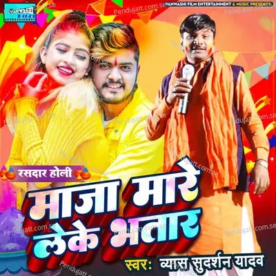 Maja Mare Leke Bhatar - Vyas Sudarshan Yadav album cover 