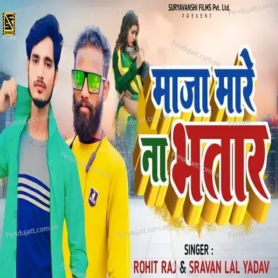 Maja Mare Na Bhatar - Rohit Raj album cover 