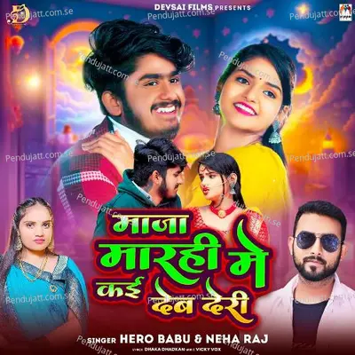 Maja Marhi Me Kai Deb Deri - Hero Babu album cover 