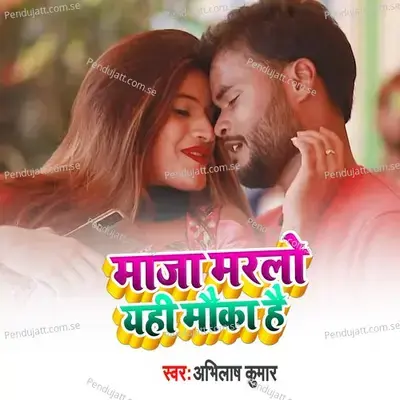 Maja Marlo Yahi Moka Hai - Abhilash Kumar album cover 