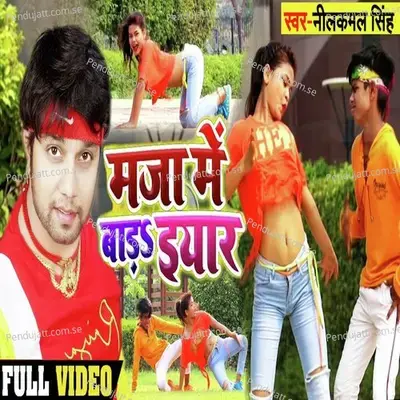 Maja Me Bada Iyar - Neelkamal Singh album cover 