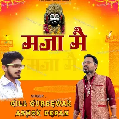 Maja Me - Gill Gursewak album cover 