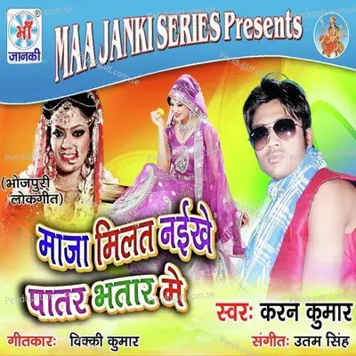 Dhodhi Me Tani Mahe Da Matha - Karan Kumar album cover 