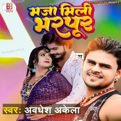 Maja Mili Bharpur - Awdhesh Akela album cover 