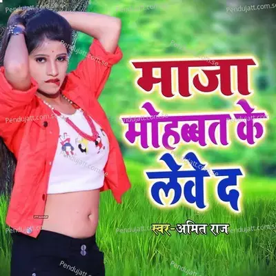 Maja Mohabbat Ke Lew Da - Amitraj album cover 