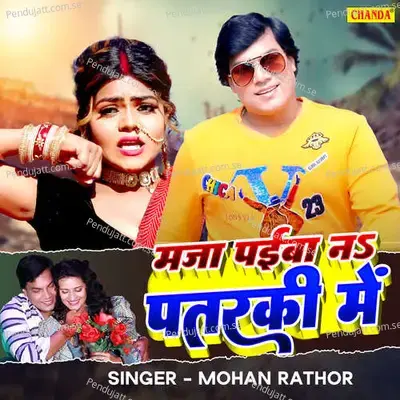 Maja Paiba Na Patarki Me - Shankar Singh