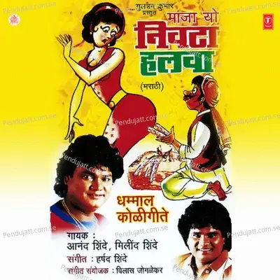 Maja Yo Nivta Halwa - Anand Shinde cover album