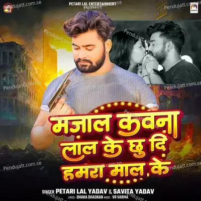 Majal Kavana Lal Ke Chhu Di Hamra Mal Ke - Petari Lal Yadav album cover 