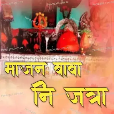 Majan Baba Ni Jatra - Pankaj Koli album cover 