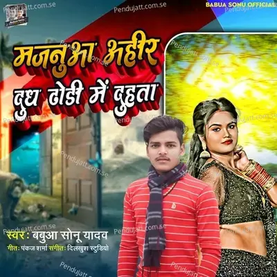 Majanua Ahir Dudh Dhori Me Duhata - Babua Sonu Yadav album cover 