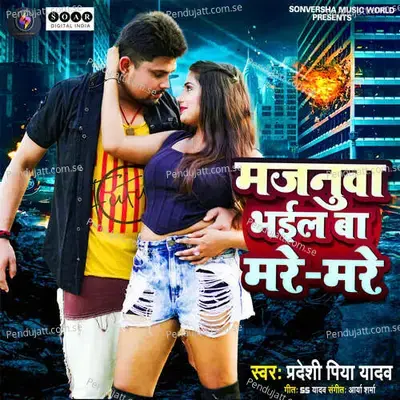 Majanua Bhaile Ba Mare Mare - Pradeshi Piya Yadav album cover 