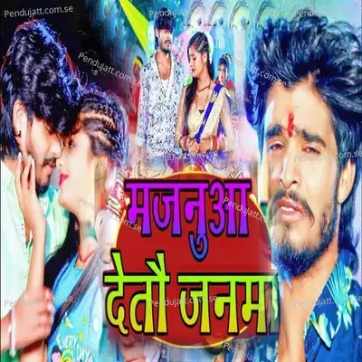 Majanua Deto Janma - Rakesh Kumar