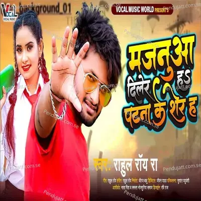 Majanua Diler Ha Patna Ke Sher Ha - Rahul Roy album cover 