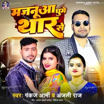 Majanua Ghume Thar Se - Pankaj Army album cover 