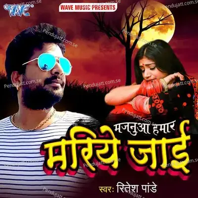 Majanua Hamar Mariye Jai - Ritesh Pandey album cover 