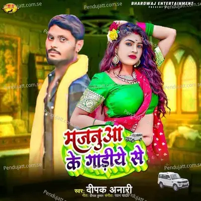 Majanua Ke Gadiye Se - Deepak Anari album cover 