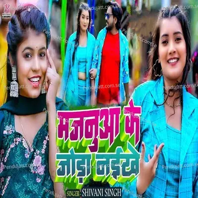 Majanua Ke Joda Naikhe - Shivani Singh album cover 