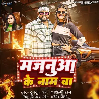 Majanua Ke Naam  Ba - Shilpi Raj album cover 