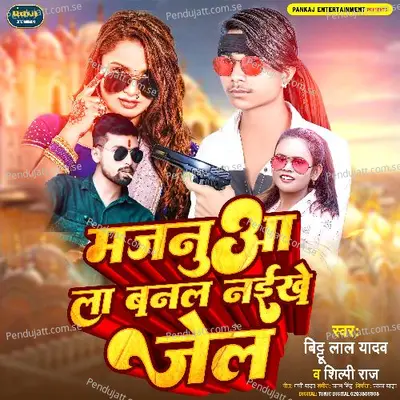 Majanua La Banal Naikhe Jail - Shilpi Raj album cover 