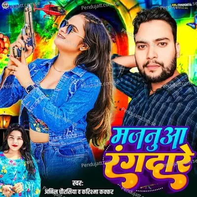 Majanua Rangdare - Anil Chaurasiya album cover 
