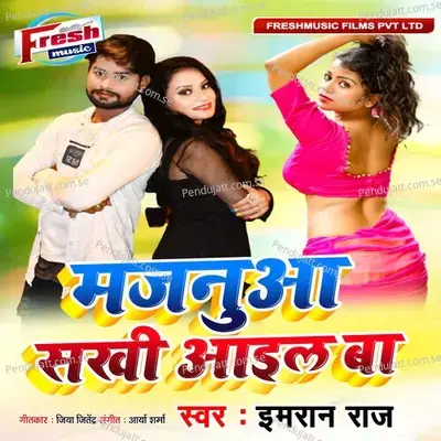 Majanua Sakhi Aail Ba - Imran Raj album cover 