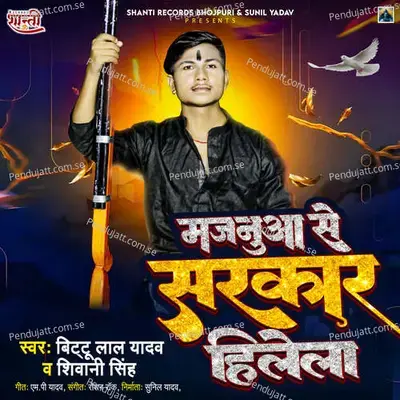 Majanua Se Sarkar Hilela - Bittu Lal Yadav album cover 