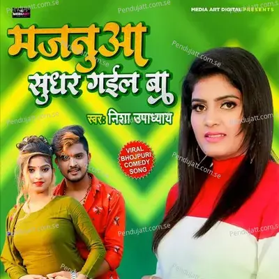 Majanua Sudhar Gail Ba - Nisha Upadhyay album cover 
