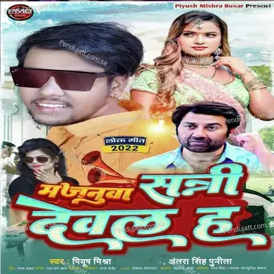 Majanua Sunny Deol Ha - Piyush Mishra album cover 