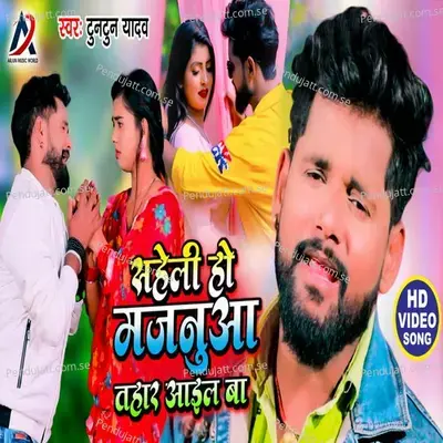 Majanua Tohar Aail Ba - Tuntun Yadav