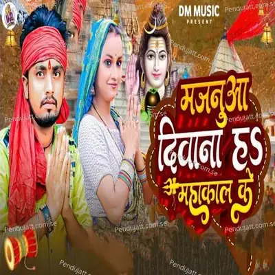 Majanuaa Diwana Ha Mahakal Ke - Ranjan Rasiya album cover 