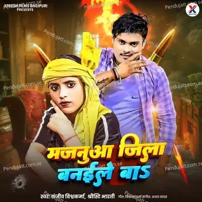 Majanuaa Jila Banaile Baa - Sanjeev Vishwakarma album cover 