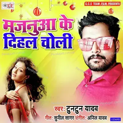 Majanuaa Ke Dihal Choli - Tuntun Yadav album cover 