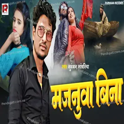 Majanuwa Bina - Suranjan Sawariya