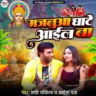 Majanuwa Ghate Aail Ba - Shashi Sankila album cover 