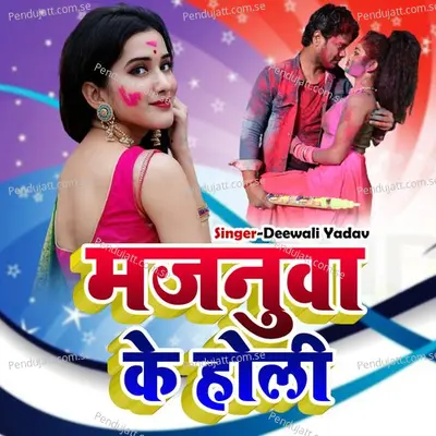 Majanuwa Ke Holi - Deewali Yadav album cover 