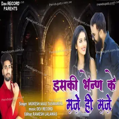 Maje Hi Maje - Mukesh Mali Taswariya album cover 