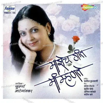 Yei Jeevalaga - Suvarna Mategaonkar album cover 