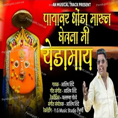 Majh Ayushya Barbad Karuni Dilya Ghari Sukhi Raha Ga - Ashish Shinde album cover 