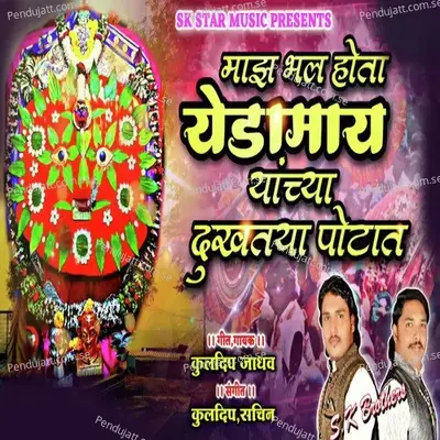 Majh Bhal Hota Yedamai Yanchya Dukhtaya Potat - Kuldeep Jadhav album cover 