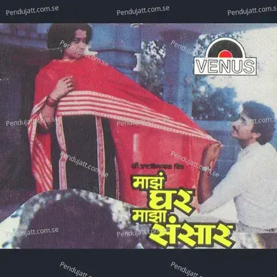 Majh Ghar Majha Sansar - Arun Paudwal cover album